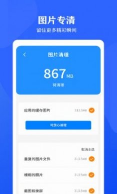 手机清理加速app官方版