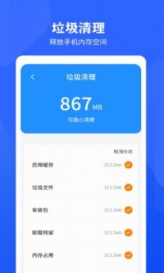 手机清理加速app官方版