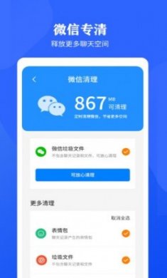 手机清理加速app官方版