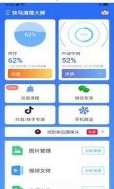 快马清理大师app手机版
