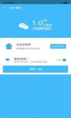 快马清理大师app手机版