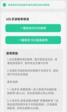 lol手游帧率助手app官方版