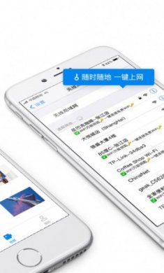 飞联WiFiapp手机版
