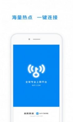 飞联WiFiapp手机版