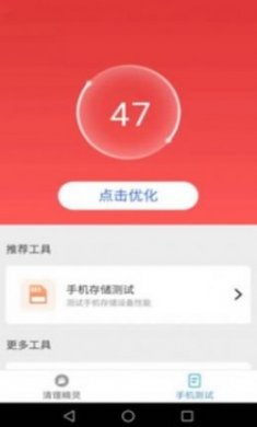 一键清理精灵app免费版