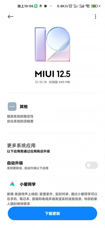 miui12.5 21.10.18官方正式版