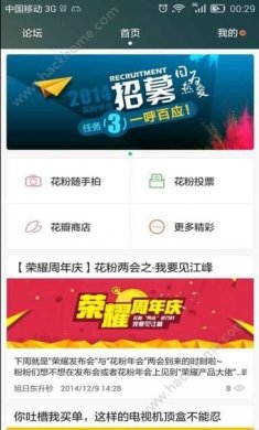 花粉俱乐部鸿蒙系统OS 2.0尝鲜版更新图片1