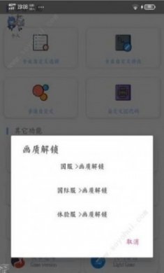 画质大师app最新版