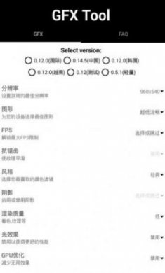 雪花画质助手app官方最新版图片1