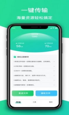 手机搬家oppo软件手机版