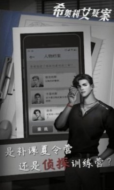 希奥利艾疑案游戏手机版