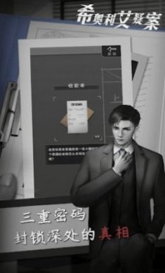 希奥利艾疑案游戏手机版