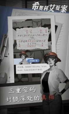 希奥利艾疑案游戏手机版图片1