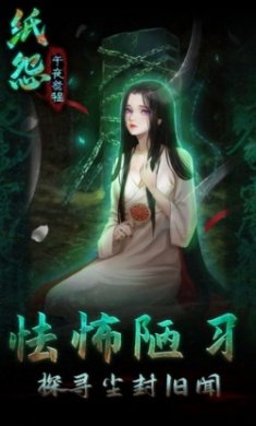 纸怨之午夜祭程游戏最新版
