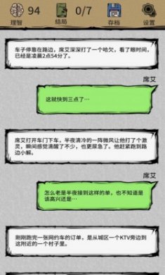 午夜网约车夜回游戏免费版