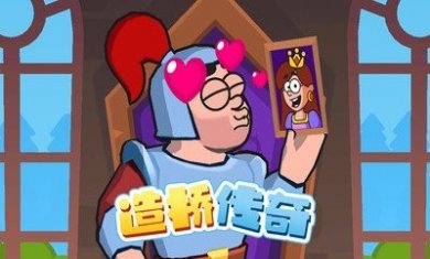 造桥传奇游戏官方版图片2