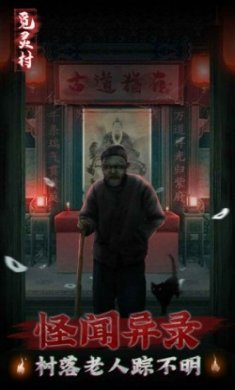 觅灵村游戏安卓版