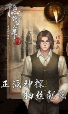 隐秘的原罪8博古斋序事件游戏最新版