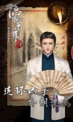 隐秘的原罪8博古斋序事件游戏最新版