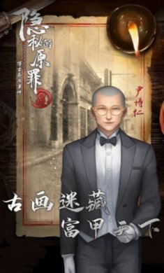 隐秘的原罪8博古斋序事件游戏最新版