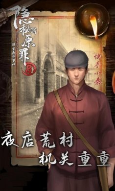 隐秘的原罪8博古斋序事件游戏最新版图片2