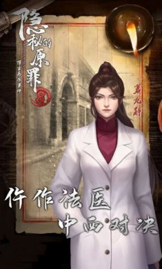 隐秘的原罪8博古斋序事件游戏最新版图片1