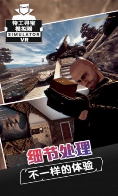 特工寻宝模拟器游戏官方版
