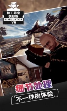 特工寻宝模拟器游戏官方版