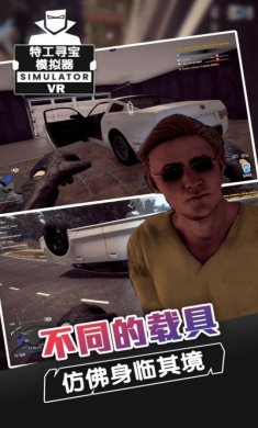 特工寻宝模拟器游戏官方版图片1