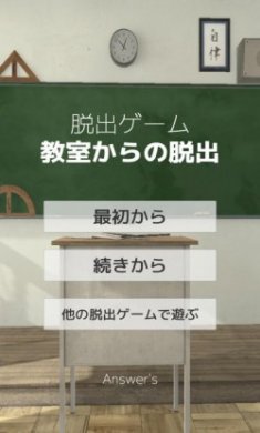 逃离教室答案游戏中文版汉化版