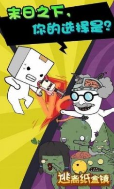抖音小游戏逃离纸盒镇攻略版