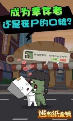 抖音小游戏逃离纸盒镇攻略版