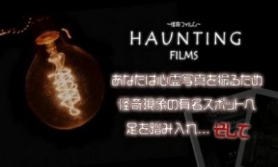 闹鬼电影游戏中文版(HauntingFilms)