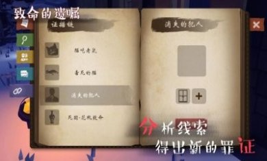 致命的遗嘱游戏攻略最新版