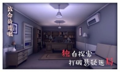 致命的遗嘱游戏攻略最新版