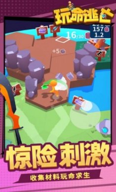 玩命逃亡游戏免费版