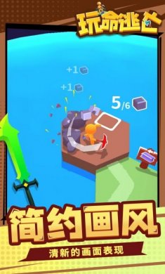 玩命逃亡游戏免费版图片1