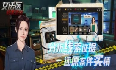 女法医JD游戏免费版