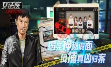女法医JD游戏免费版图片2