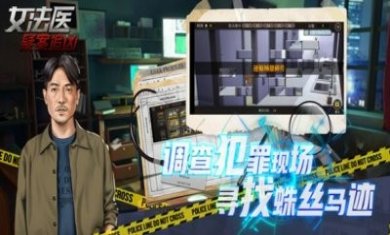 女法医JD游戏免费版图片1