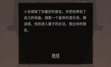 小丑恐惧症游戏安卓版
