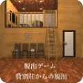 出租别墅逃脱游戏最新版（Kasibessou）