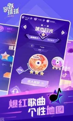 音跃球球游戏官方最新版图片2