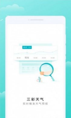 三彩天气预报app官方版
