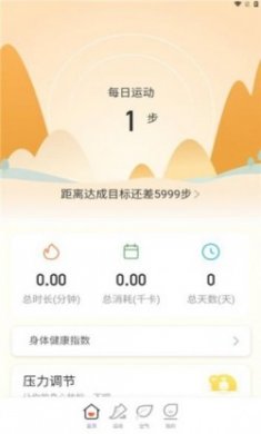 祥瑞计步app手机版