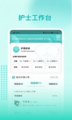 阜阳人民医院护士端app官方版