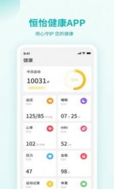 恒怡健康血压检测app手机版