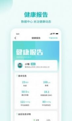 恒怡健康血压检测app手机版图片1
