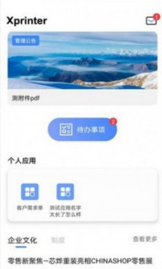 芯企办app最新版
