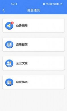 芯企办企业办公app图片1